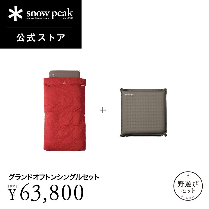楽天市場】【単品合計76,252円相当】【数量限定】【スノーピーク 公式 