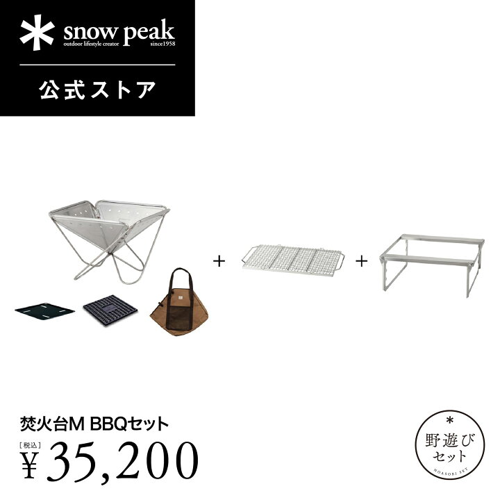 楽天市場】【単品合計41,910円相当】【数量限定】【スノーピーク 公式 