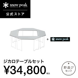 yPiv43,450~zyXm[s[N zsnowpeak VуZbg WJe[uZbg FK-399 e[u ܂肽   XeX S v o[xL[ Lv AEghA 