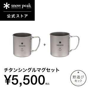 yPiv6,710~zyXm[s[N zsnowpeak VуZbg `^VO}OZbg FK-393 Rbv }OJbv 300ml 450ml H  `^  ܂肽 nh Lv AEgh