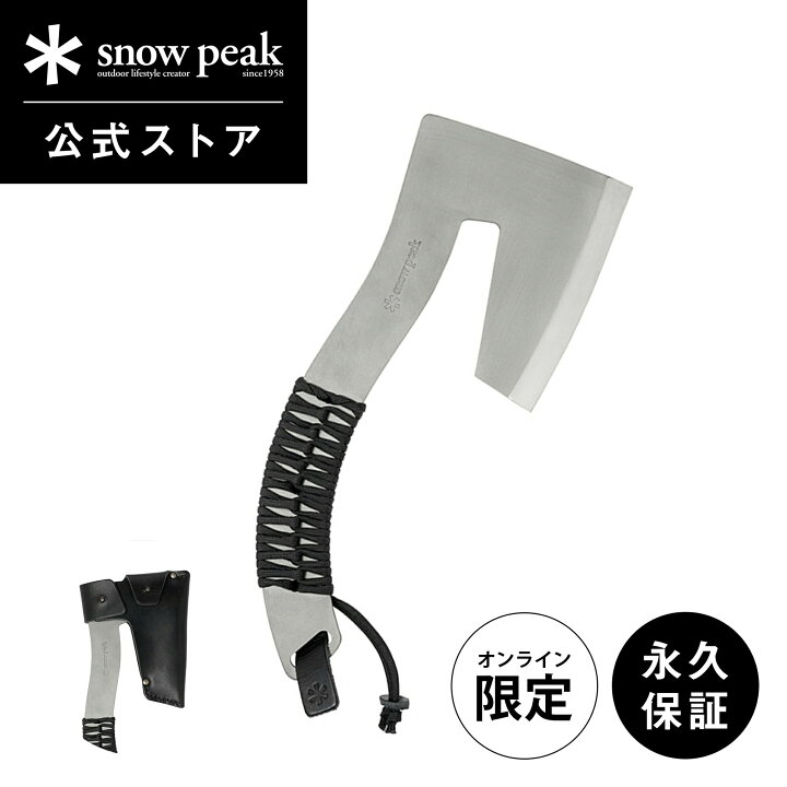楽天市場】【スノーピーク 公式】【オンライン限定】【永久保証付 