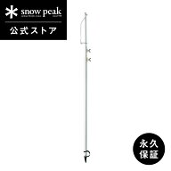 【スノーピーク 公式】【永久保証付】snowpeak パイルドライバー LT-004 ランタンスタンド スタンド ガス…