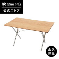 【スノーピーク 公式】【永久保証付】snowpeak ワンアクションテーブルロング竹 LV-015TR テーブル キッ…