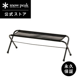 【 スノーピーク 公式 】【永久保証付】snowpeak チェア メッシュFDベンチ ブラック LV-071M-BK キャンプ アウトドア グランピング ベランピング キャンプ用品 サウナ 整い ととのい 椅子 いす イス