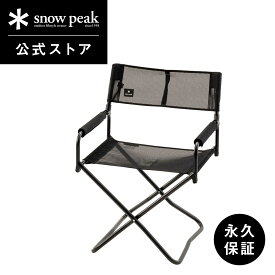 【 スノーピーク 公式 】【永久保証付】snowpeak チェア メッシュFDチェア ブラック LV-077M-BKキャンプ アウトドア グランピング ベランピング キャンプ用品 椅子 いす イス