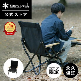 【スノーピーク 公式】【永久保証付】【オンライン限定】snowpeak ローチェア30 ブラック LV-091-65 チェア ローチェア 30 キャンプ アウトドア グランピング ベランピング キャンプ用品 椅子 いす イス