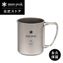 【スノーピーク 公式】【永久保証付】snowpeak チタンシングルマグ 220 MG-141 220ml コップ マグカップ 食器 温冷 チ…
