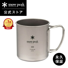 【 スノーピーク 公式 】【永久保証付】snowpeak チタンシングルマグ 300 MG-142 300ml コップ マグカップ 食器 割れない 温冷 チタン 製 折りたたみ ハンドル キャンプ アウトドア バーベキュー