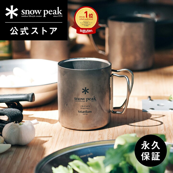 楽天市場】【スノーピーク 公式】【永久保証付】snowpeak チタンダブル 