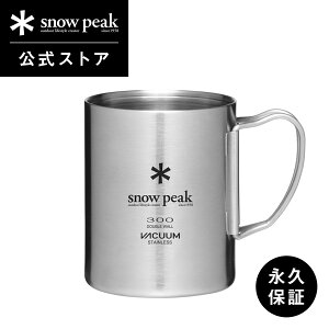 【スノーピーク 公式】【永久保証付】snowpeak ステンレス真空マグ 300 MG-213 300ml コップ マグカップ 食器 割れない 真空 温冷 保温 保冷 ステンレス 製 折りたたみ ハンドル キャンプ アウトド