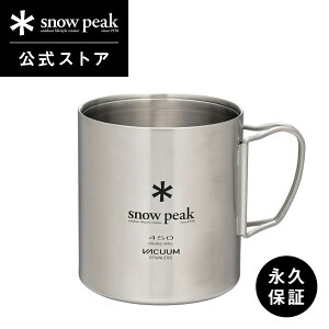 【スノーピーク 公式】【永久保証付】snowpeak ステンレス真空マグ 450 MG-214 450ml コップ マグカップ 食器 割れない 温冷 ステンレス 製 折りたたみ ハンドル キャンプ アウトドア バーベキュー