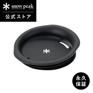 【スノーピーク 公式】【永久保証付】snowpeak 300マグ用シリコーンリッド MGC-057 シリコン フタ 300ml …