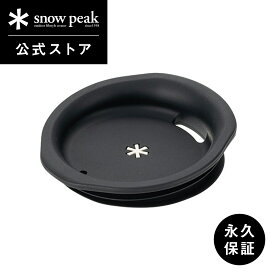 【スノーピーク 公式】【永久保証付】snowpeak 300マグ用シリコーンリッド MGC-057 シリコン フタ 300ml コップ マグカップ 温冷 保温 保冷 ステンレス 製 キャンプ アウトドア バーベキュー