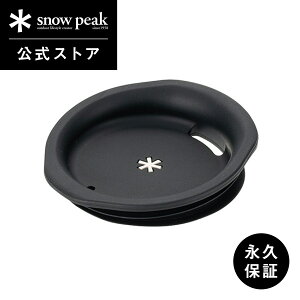 【スノーピーク 公式】【永久保証付】snowpeak 300マグ用シリコーンリッド MGC-057 シリコン フタ 300ml コップ マグカップ 温冷 保温 保冷 ステンレス 製 キャンプ アウトドア バーベキュー