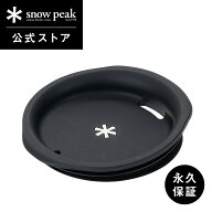 【スノーピーク 公式】【永久保証付】snowpeak 450マグ用シリコーンリッド MGC-058 シリコン フタ 450ml …