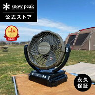 【スノーピーク 公式】【永久保証付】snowpeak フィールドファン MKT-102 扇風機 サーキュレーター 首振…