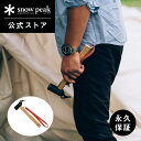 【スノーピーク 公式】【永久保証付】snowpeak ペグハンマー PRO.S N-002 ハンマー ペグ ペグ専用 専用 ソリッドステ…