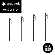 【定価1,584円】【スノーピーク 公式】【永久保証付】snowpeak ソリッドステーク R-102/R-103/R-104/R-10…