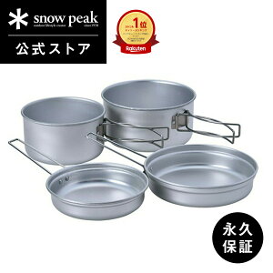 【スノーピーク 公式】【永久保証付】snowpeak アルミパーソナルクッカーセット SCS-020R クッカー 鍋 フライパン スタッキング 調理器具 食事 料理 調理 クッキング バーベキュー キャンプ アウ