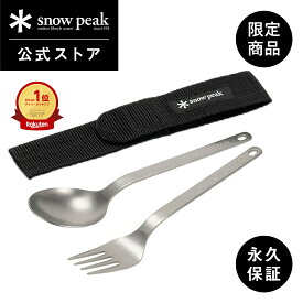【スノーピーク 公式】【永久保証付】snowpeak 【EC限定】ワッパー武器2本セットブラック SCT-002-BK カトラリー セット 軽量 チタン 製 スプーン フォーク 食器 おしゃれ 調理 キャンプ アウトドア バーベキュー