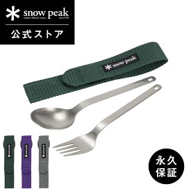 【 スノーピーク 公式 】【永久保証付】snowpeak ワッパー武器 2本セット SCT-002 カトラリー セット 軽量 チタン 製 スプーン フォーク 食器 おしゃれ 調理 キャンプ アウトドア バーベキュー