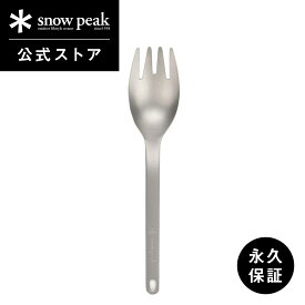 【週末限定 5％OFFクーポン配布中】【 スノーピーク 公式 】【永久保証付】snowpeak スクー SCT-125 スプーン フォーク カトラリー チタン 製 調理器具 食事 料理 調理 クッキング バーベキュー キャンプ アウトドア