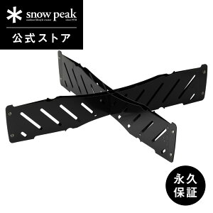 【スノーピーク 公式】【永久保証付】snowpeak ベースプレートスタンド L / M ST-032BSR スタンド 炭火 お肉 簡易 焚き火台 焚き火 焚火 ギア コンパクト バーベキュー キャンプ アウトドア