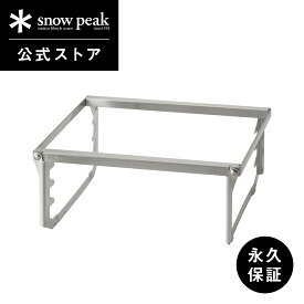 【 スノーピーク 公式 】【永久保証付】snowpeak 焚火台グリルブリッジ M ST-033GBR コンロ 日本製 炭火 お肉 簡易 焚き火台 焚き火 焚火 ギア コンパクト 折りたたみ 軽量 バーベキュー キャンプ アウトドア