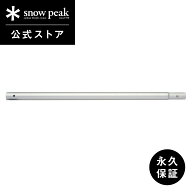 【スノーピーク 公式】【永久保証付】snowpeak ウイングポール240 中段 TP-002B キャンプ アウトドア