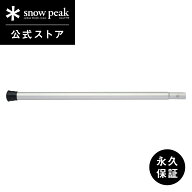 【スノーピーク 公式】【永久保証付】snowpeak ウイングポール240 下段 TP-002C キャンプ アウトドア