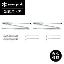 楽天市場】スノーピーク アップライトポールセット tp－080の通販