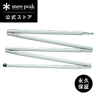 【スノーピーク 公式】【永久保証付】snowpeak ライトタープポール150 TP-160 キャンプ アウトドア