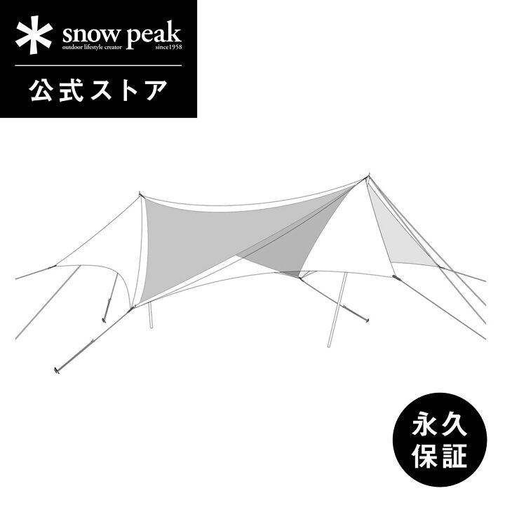 楽天市場】【スノーピーク 公式】【永久保証付】snowpeak HDタープ  