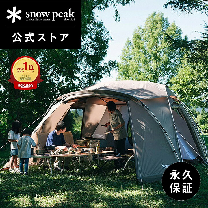 楽天市場】【スノーピーク 公式】【永久保証付】snowpeak ランドネスト 