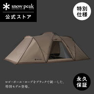 【特別仕様】【スノーピーク 公式】snowpeak ランドネストシェルター Black Frame Edition TP-262 2ルー…