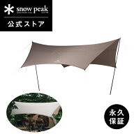【スノーピーク 公式】【永久保証付】snowpeak タープ ランドネストタープ セット TP-870 キャンプ アウ…