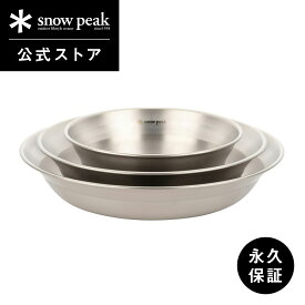 【スノーピーク 公式】【永久保証付】snowpeak テーブルウェアセット L TW-021 皿 食器 割れにくい 丈夫 安全 軽い 軽量 ステンレス 製 おしゃれ キッチンツール キャンプ アウトドア バーベキュー