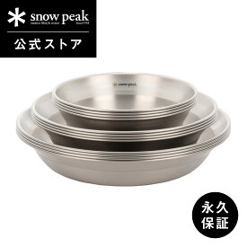 【スノーピーク 公式】【永久保証付】snowpeak テーブルウェアセット L ファミリー TW-021F 皿 食器 割れにくい 丈夫 安全 軽い 軽量 ステンレス 製 おしゃれ キッチンツール キャンプ アウトドア バーベキュー