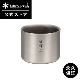 【週末限定 5％OFFクーポン配布中】【 スノーピーク 公式 】【永久保証付】snowpeak スタッキングマグ雪峰 M200 TW-128 200ml コップ マグカップ 食器 割れない 真空 温冷 保温 保冷 チタン 製 バーベキュー スタッキング キャンプ アウトドア