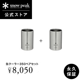 【単品合計9,504円相当】【数量限定】【 スノーピーク 公式 】【永久保証付】snowpeak 缶クーラー350ペアセット TW-355-23RT 350ml ステンレス 製 缶ビール ビール 割れない 保冷 保温 コップ キャンプ アウトドア