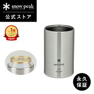 【スノーピーク 公式】【永久保証付】snowpeak 缶クーラー 350 TW-355 350ml ステンレス 製 缶ビール ビ…