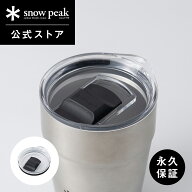 【9/26(土)10:00発売】【スノーピーク 公式】snowpeak サーモタンブラー用スライドリッド TW-471 サーモ…