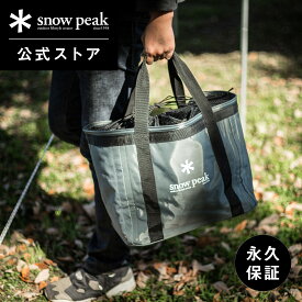 【 スノーピーク 公式 】【永久保証付】snowpeak ギアコンテナ UG-080 収納ケース 収納バッグ 収納ボックス 小物入れ マルチコンテナ バーベキュー キャンプ アウトドア