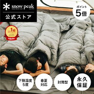 【5%OFF×P5倍 15日限定】【スノーピーク 公式】【永久保証付】snowpeak 寝袋 シュラフ SSシングル BD-10…