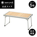 【ポイント5倍 スーパーSALE限定】【スノーピーク 公式】【永久保証付】snowpeak エントリーIGT CK-080 テーブル キッチンテーブル 折りたたみ コンパクト 屋外 IGT 簡易 安全 丈夫 便利 バーベキュー bbq キャンプ アウトドア