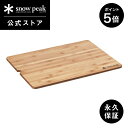 【5%OFF×P5倍 3日間限定】【スノーピーク 公式】【永久保証付】snowpeak ウッドテーブル W竹 CK-126TR テーブル ユニット 竹 製 屋外 IGT 簡易 便利 バーベキュー bbq キャンプ アウトドア