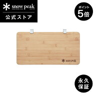 【マラソン限定 P5倍】【スノーピーク 公式】【永久保証付】snowpeak スライドトップ ハーフ竹 CK-153TR …