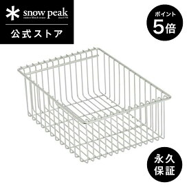 【ポイント5倍 マラソン限定】【スノーピーク 公式】【永久保証付】snowpeak メッシュトレー 1unit 深型 CK-225 ユニット ステンレス 製 屋外 IGT 簡易 安全 丈夫 便利 バーベキュー bbq キャンプ アウトドア