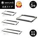 【スーパーSALE限定 P5倍】【スノーピーク 公式】【永久保証付】snowpeak セパレートIGT フレーム CK-902 CK903 CK-904 テーブル ユニット ステンレス 製 屋外 IGT 簡易 安全 丈夫 便利 バーベキュー bbq キャンプ アウトドア