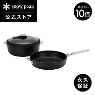 【スーパーSALE限定 P10倍】【定価43,560円】【スノーピーク 公式】【永久保証付】snowpeak HOME&CAMPク…